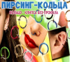 пирсинг